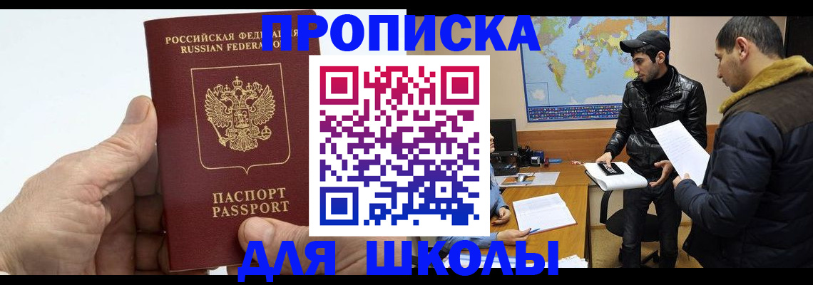 миграционный учет в Бакале