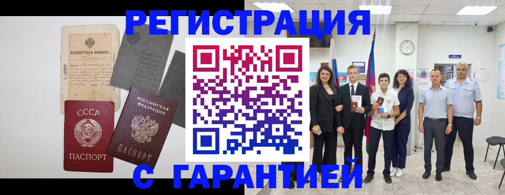 прописка законно в Бакале