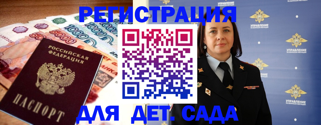 прописка для военкомата в Бакале