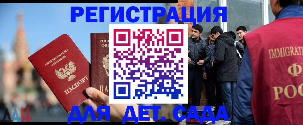 прописка в Бакале